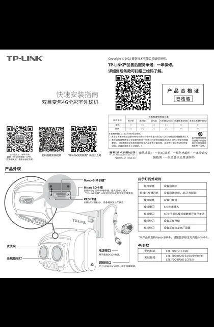 TP-LINK TL-IPC637 双目变焦4G版 V1.0
